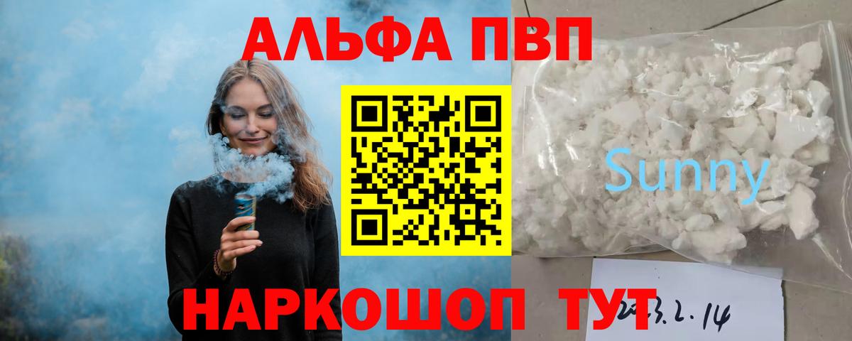 A PVP кристаллы  Вход с VPN  где найти   Туапсе 