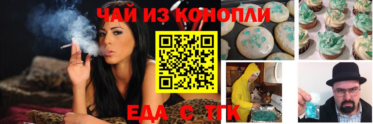 Туапсе  Еда ТГК марихуана  Вход с VPN 