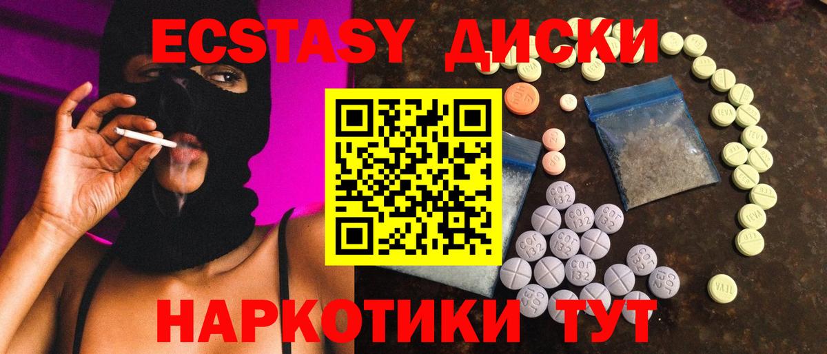 Ecstasy 280 MDMA Туапсе
