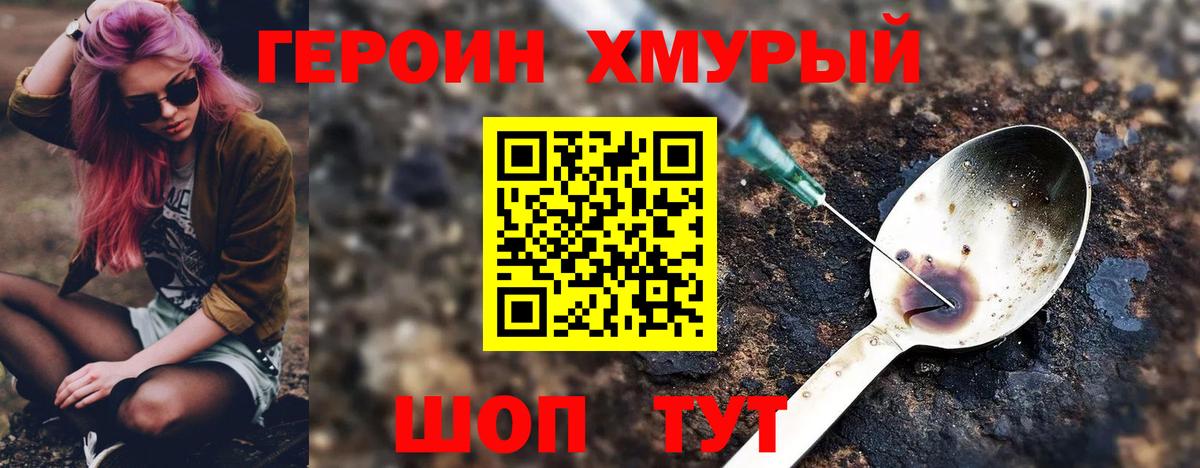 Туапсе  Героин VHQ  Вход с VPN 