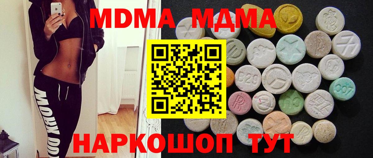 MDMA  МДМА кристаллы  Вход с VPN  MDMA кристаллы  Туапсе 