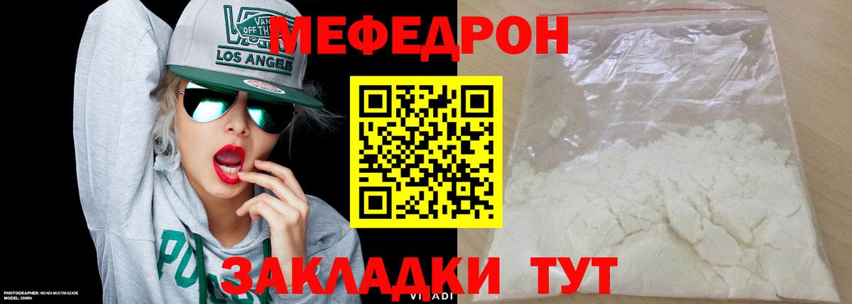 МЕФ mephedrone  МЕФ  МЯУ-МЯУ  Туапсе  Вход с VPN 
