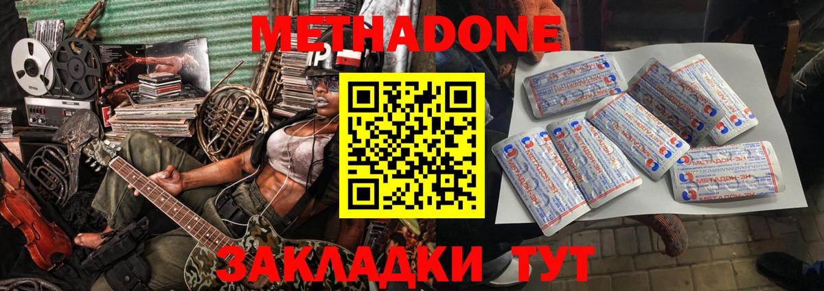 МЕТАДОН кристалл  Метадон кристалл  Туапсе  Вход с VPN 