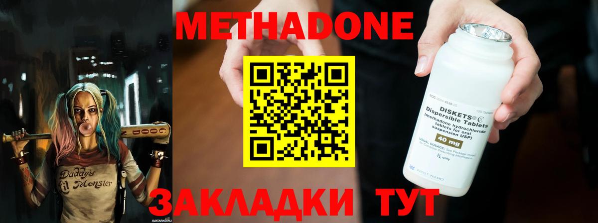 Метадон methadone Туапсе