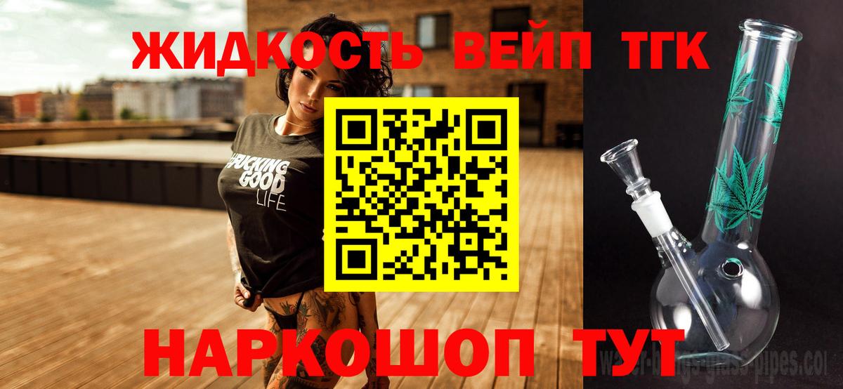ТГК вейп с тгк Туапсе